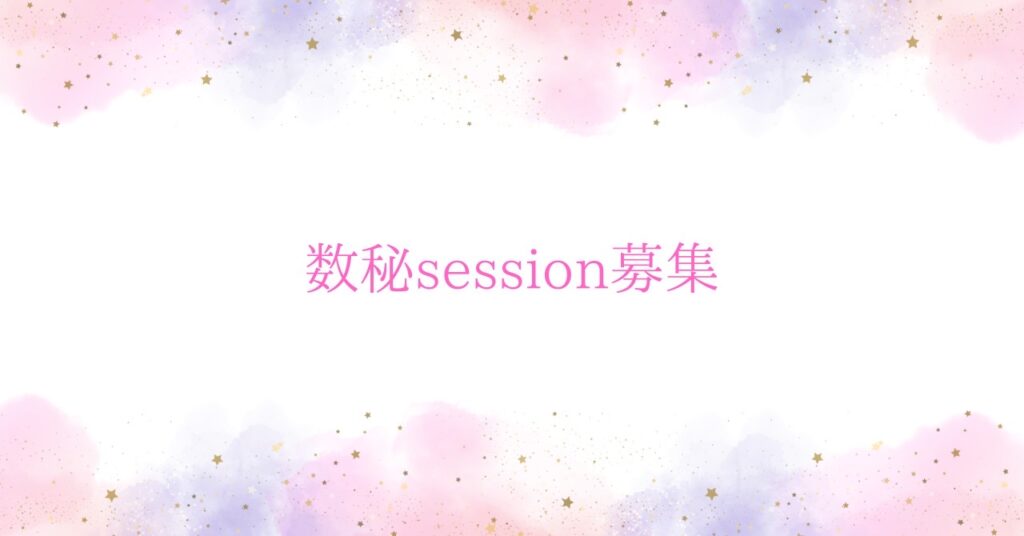 ✳︎session募集してます✳︎