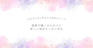 http://縄跳びができなかったわが子が先生のアドバイスで跳べるようになった理由%20～小さな工夫と声かけで自信もぐんとアップ～