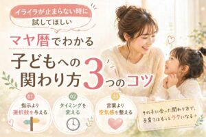 http://イライラが止まらない時に試してほしい。マヤ暦でわかる“子どもへの関わり方3つのコツ”