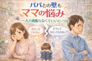 http://子どもとの関係がうまくいかない本当の理由。ママ一人で頑張らなくていいという話