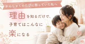 http://かんしゃくのたびに怒っていた私へ〜「理由を知る」だけで、子育てはこんなに楽になる%20〜